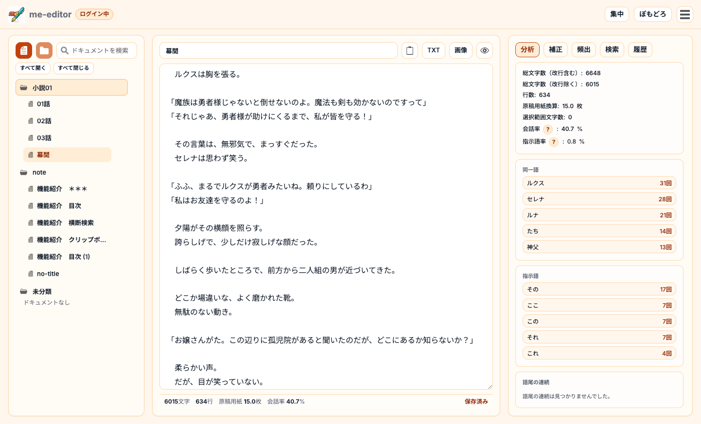 me-editorの執筆画面