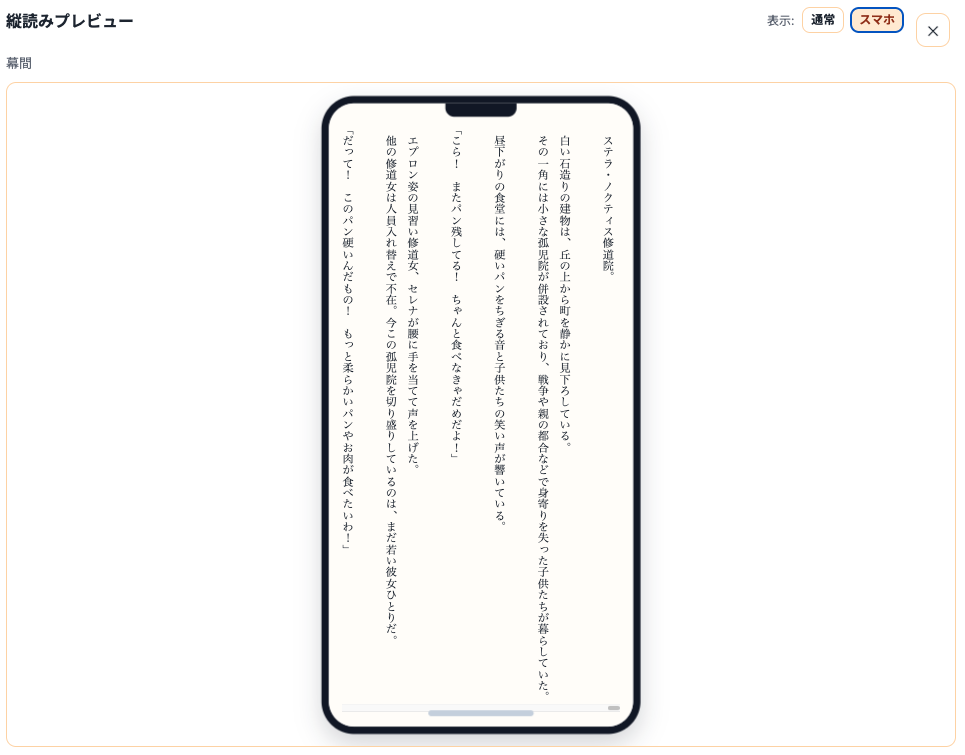 縦読みプレビューのスクリーンショット